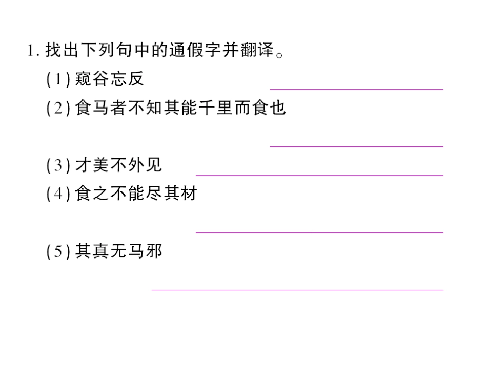 专题八文言文基础知识_第2页