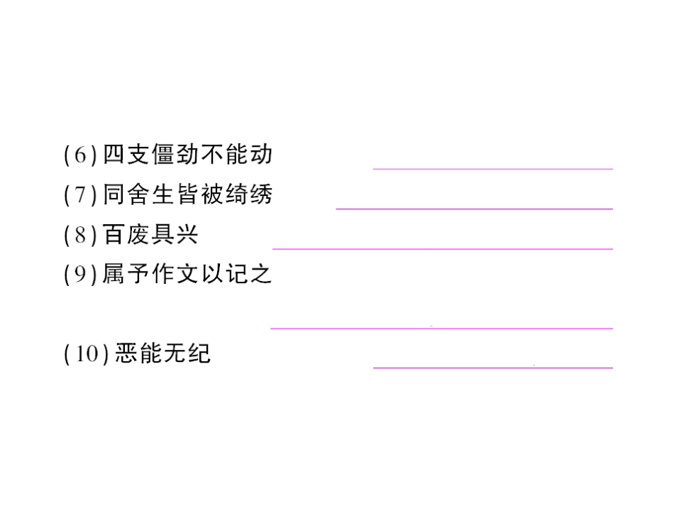 专题八文言文基础知识_第3页