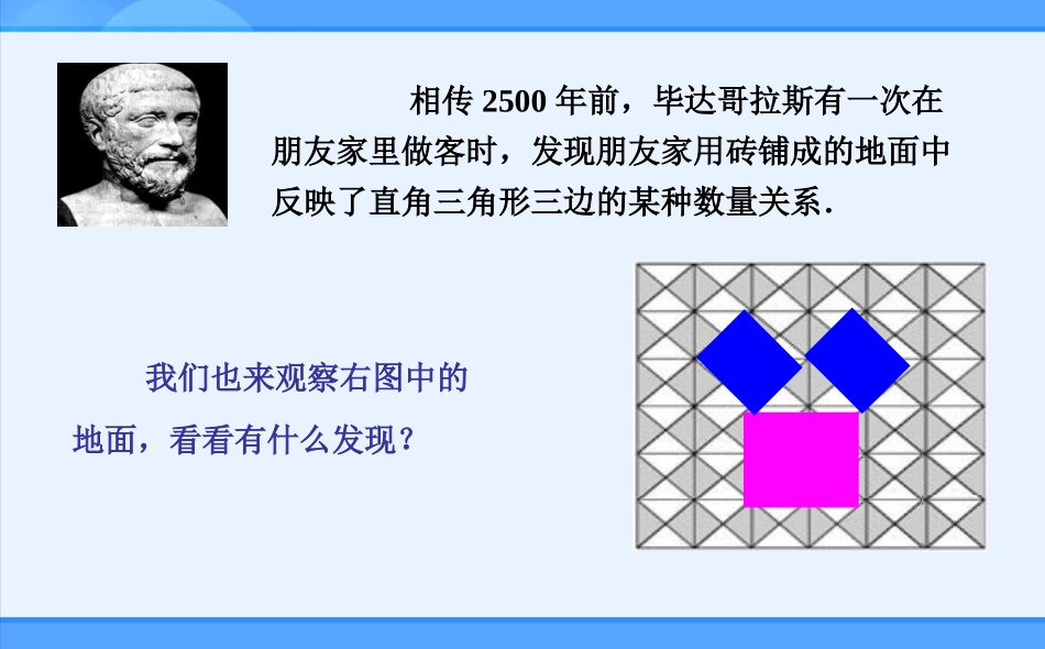 八年级下册1711勾股定理课件_第2页