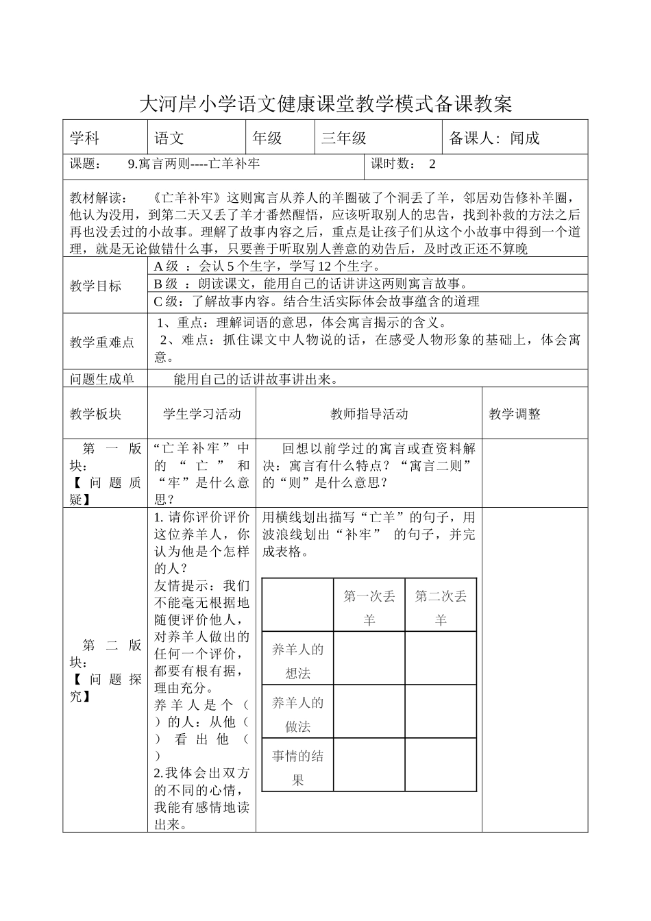 《寓言两则--亡羊补牢》_第1页