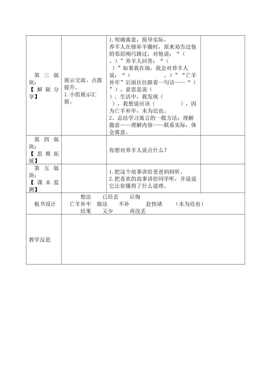 《寓言两则--亡羊补牢》_第2页