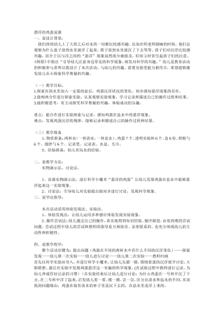 漂浮的鸡蛋说课