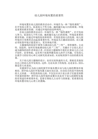 幼儿园环境布置的重要性
