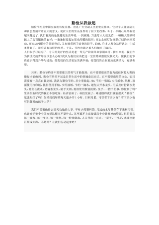 勤俭节约是中国民族的传统美德2