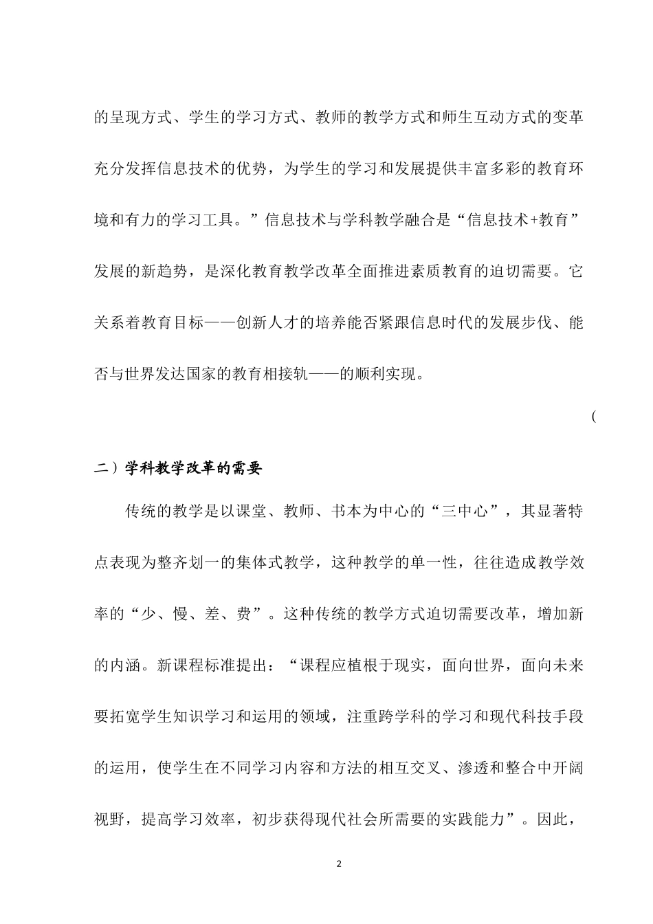 信息技术课题研究报告_第2页