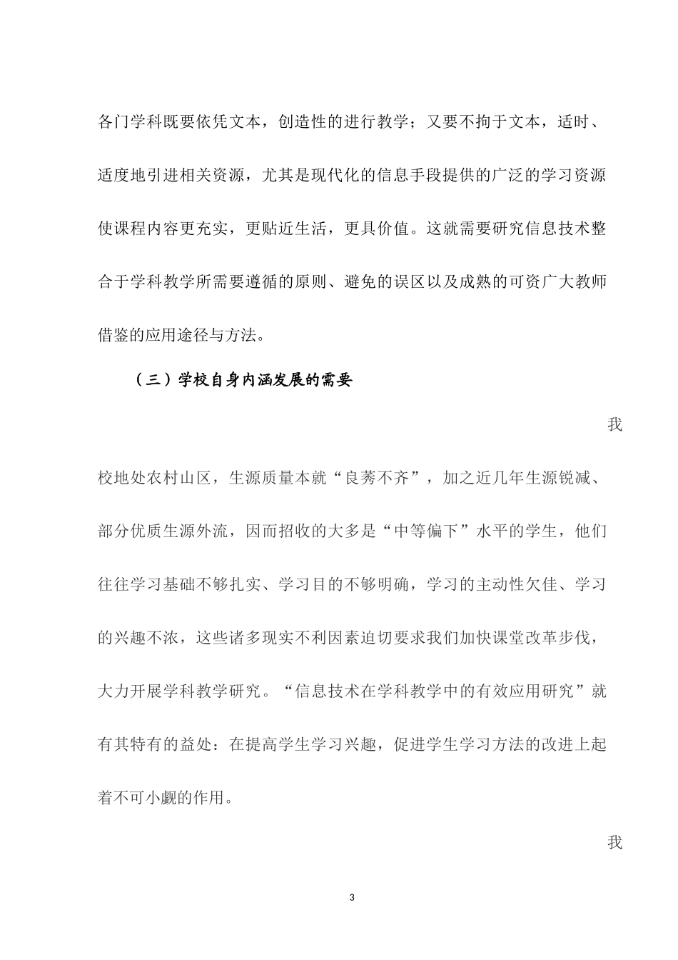 信息技术课题研究报告_第3页