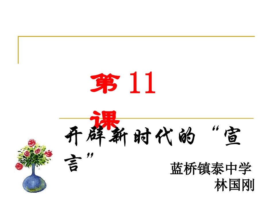开辟新时代的“宣言”_第1页