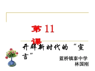 开辟新时代的“宣言”