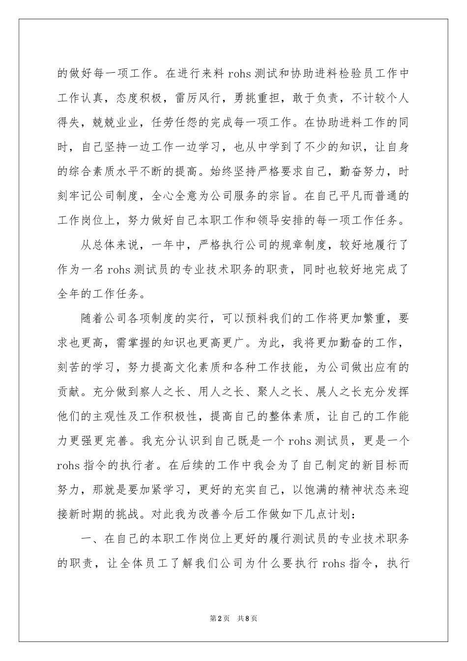 检查员年终参考总结_第2页