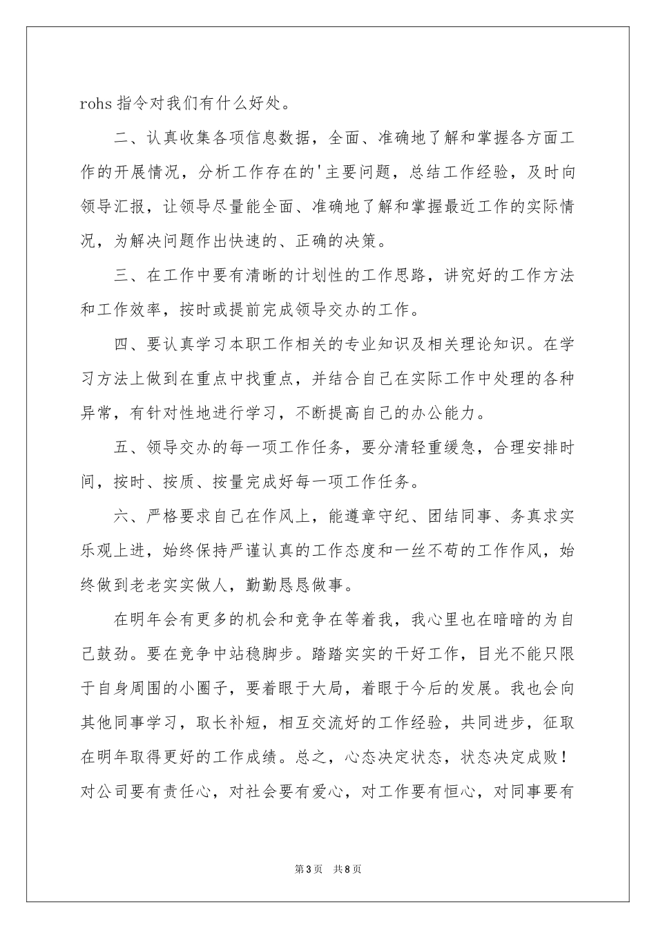 检查员年终参考总结_第3页
