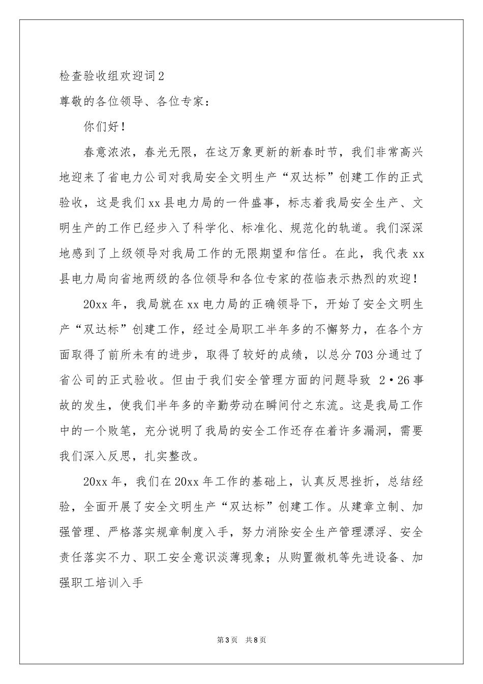 检查验收组欢迎词_第3页