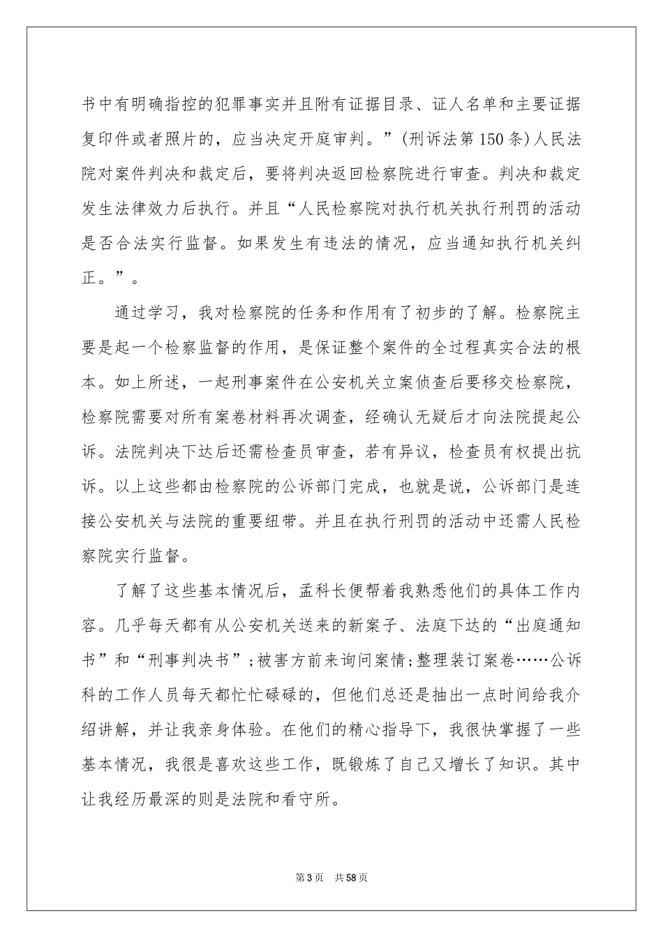 检察院实习报告_第3页