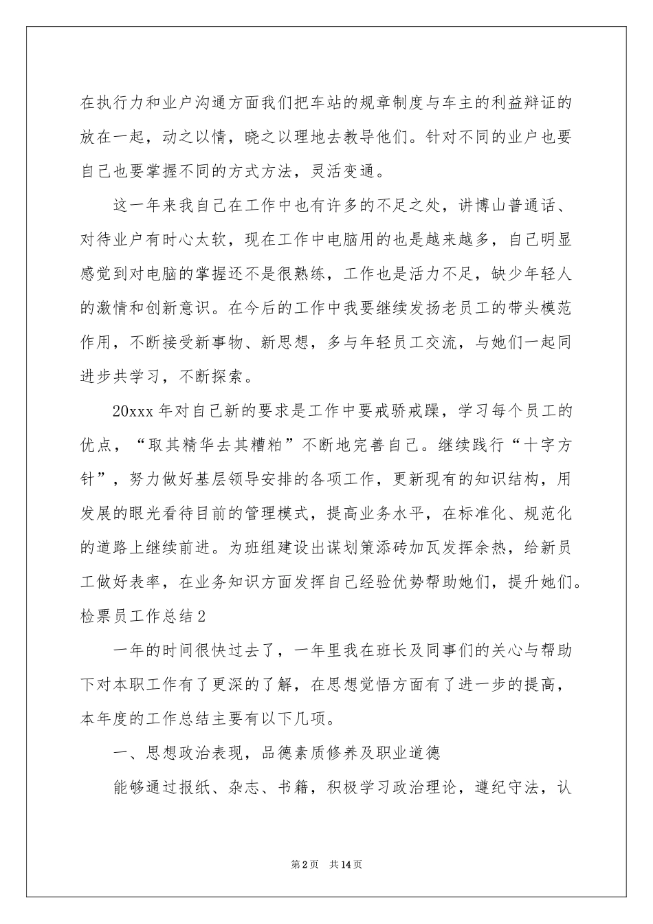 检票员工作参考总结_第2页