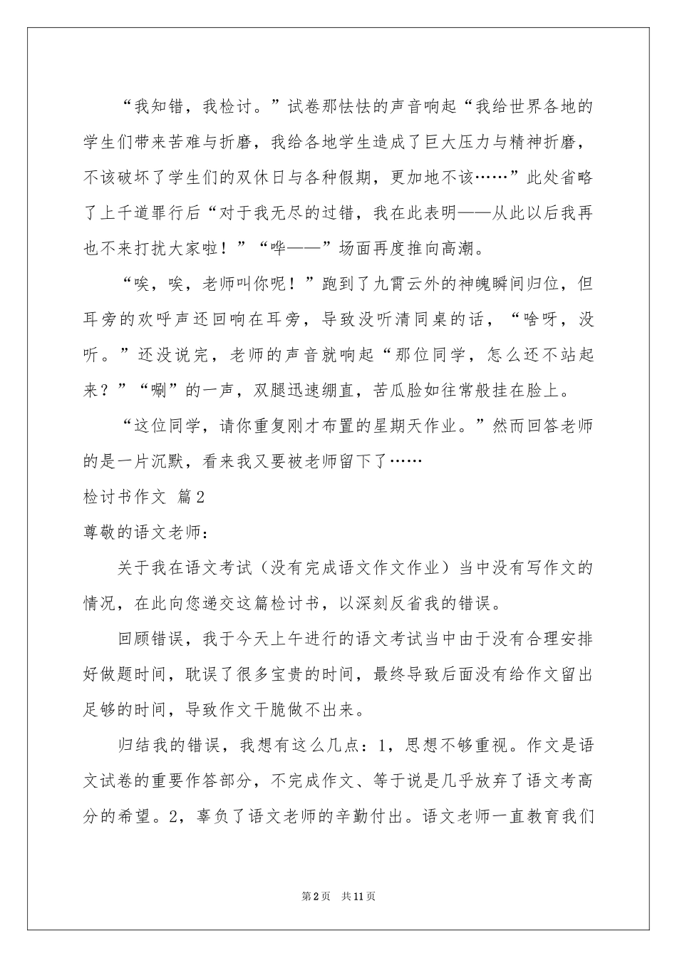 检讨书作文锦集9篇_第2页