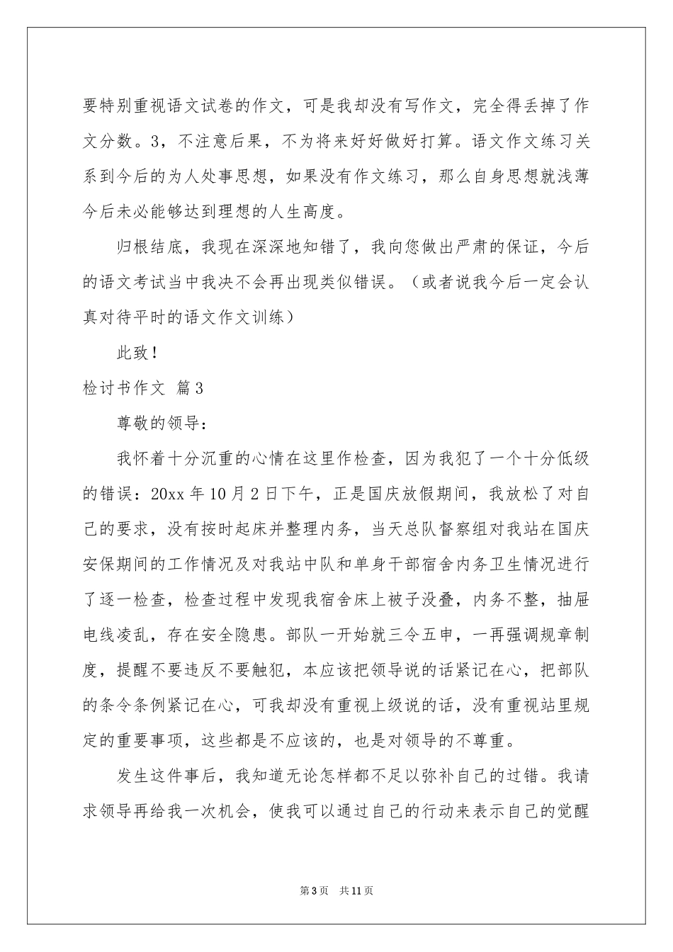 检讨书作文锦集9篇_第3页