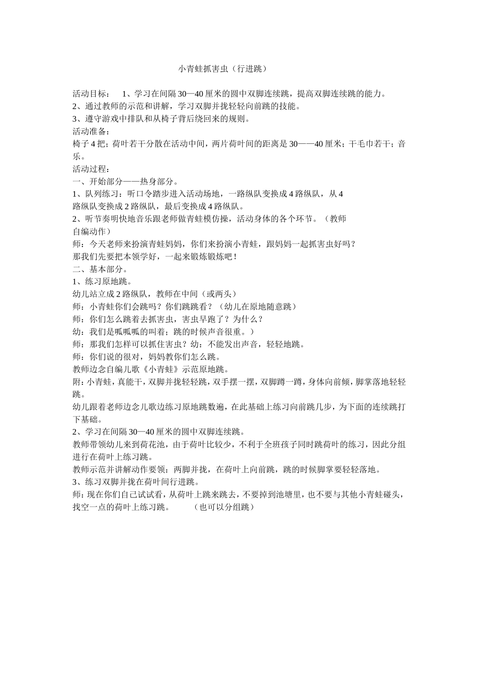 教案《小青蛙抓害虫》_第1页