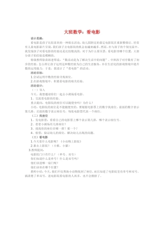 大班数学《看电影》