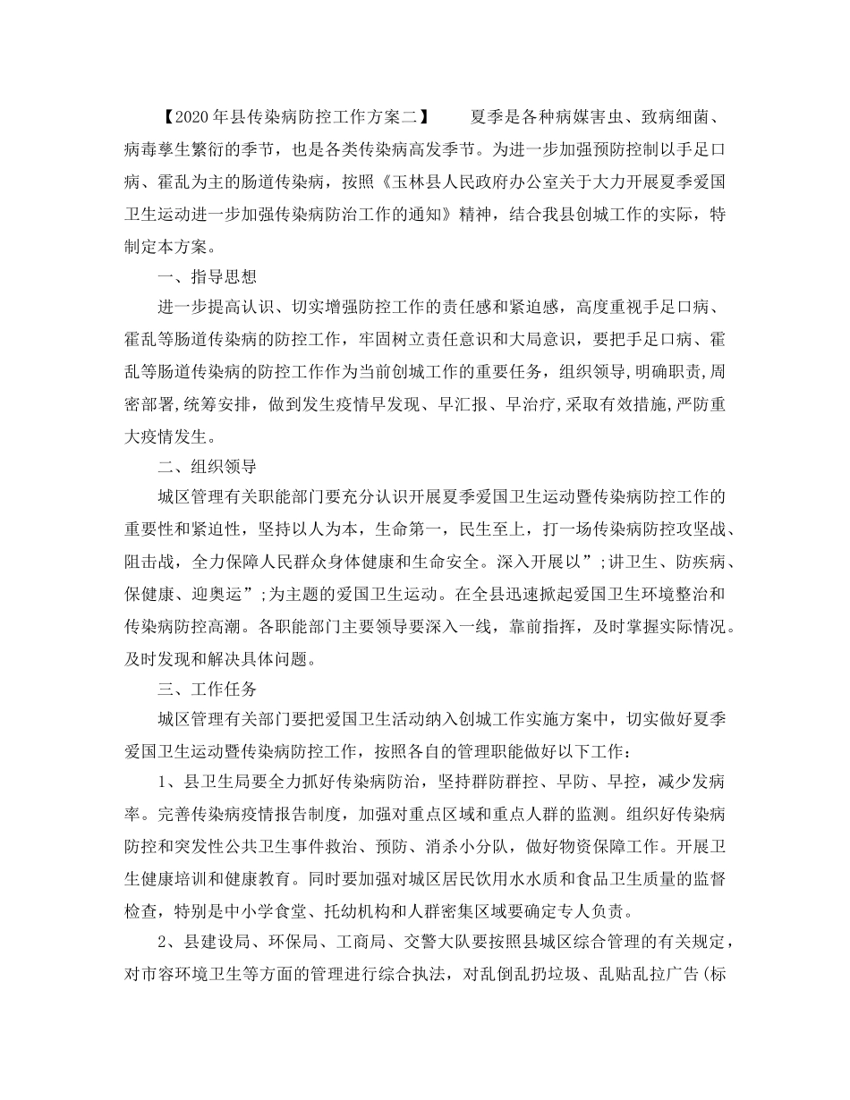 2020年县传染病防控工作方案 _第2页