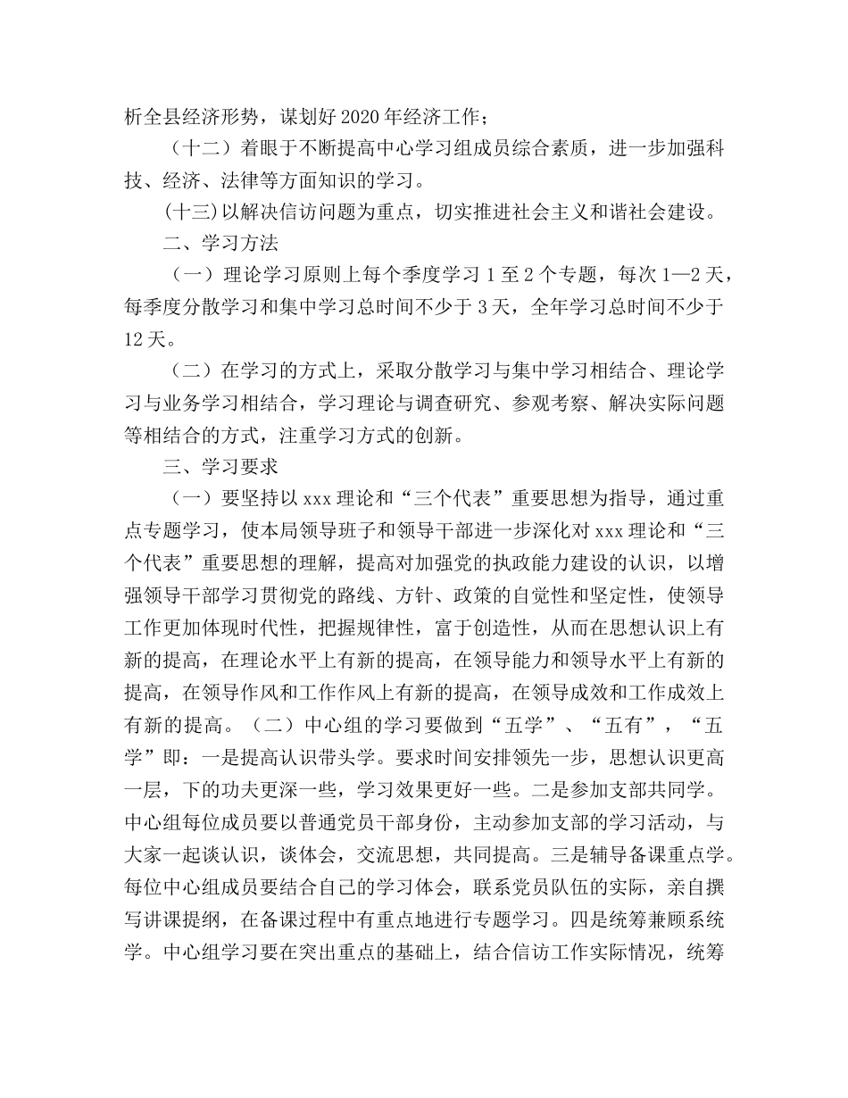 2020年县信访局中心学习组理论学习计划范文 _第2页