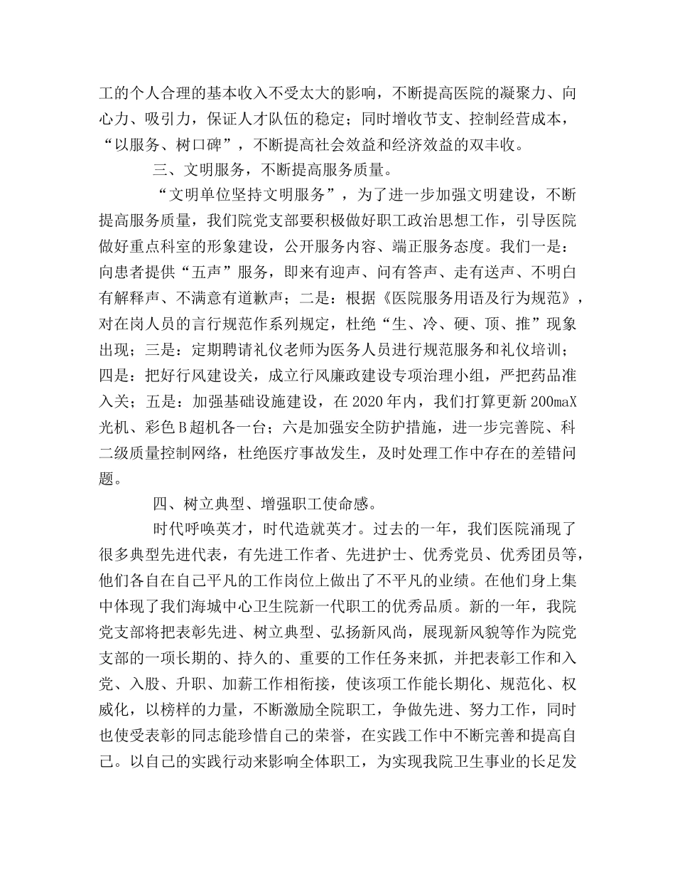 2020年卫生院党支部行政工作计划 _第2页