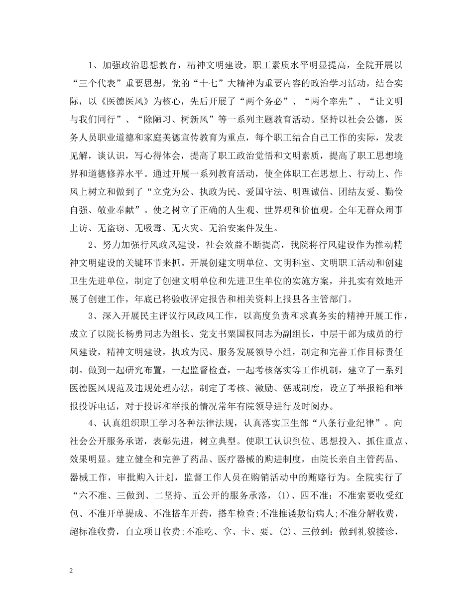 2020年卫生院统计工作总结 _第2页