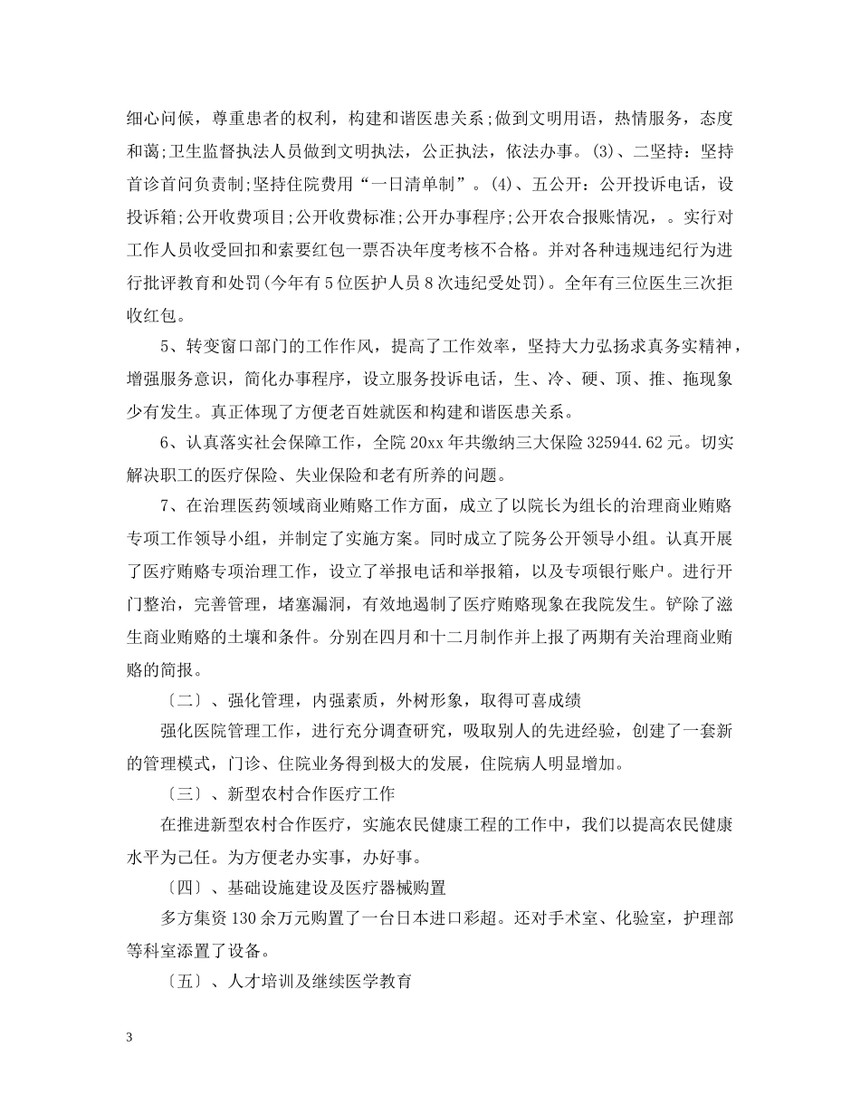 2020年卫生院统计工作总结 _第3页