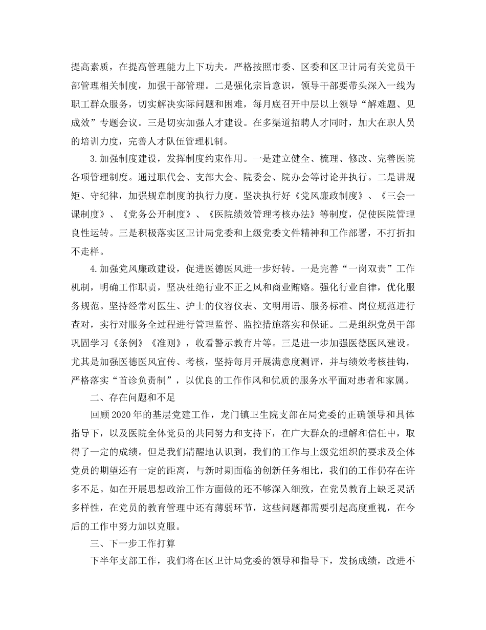 2020年卫生院支部党建工作总结分享 _第2页
