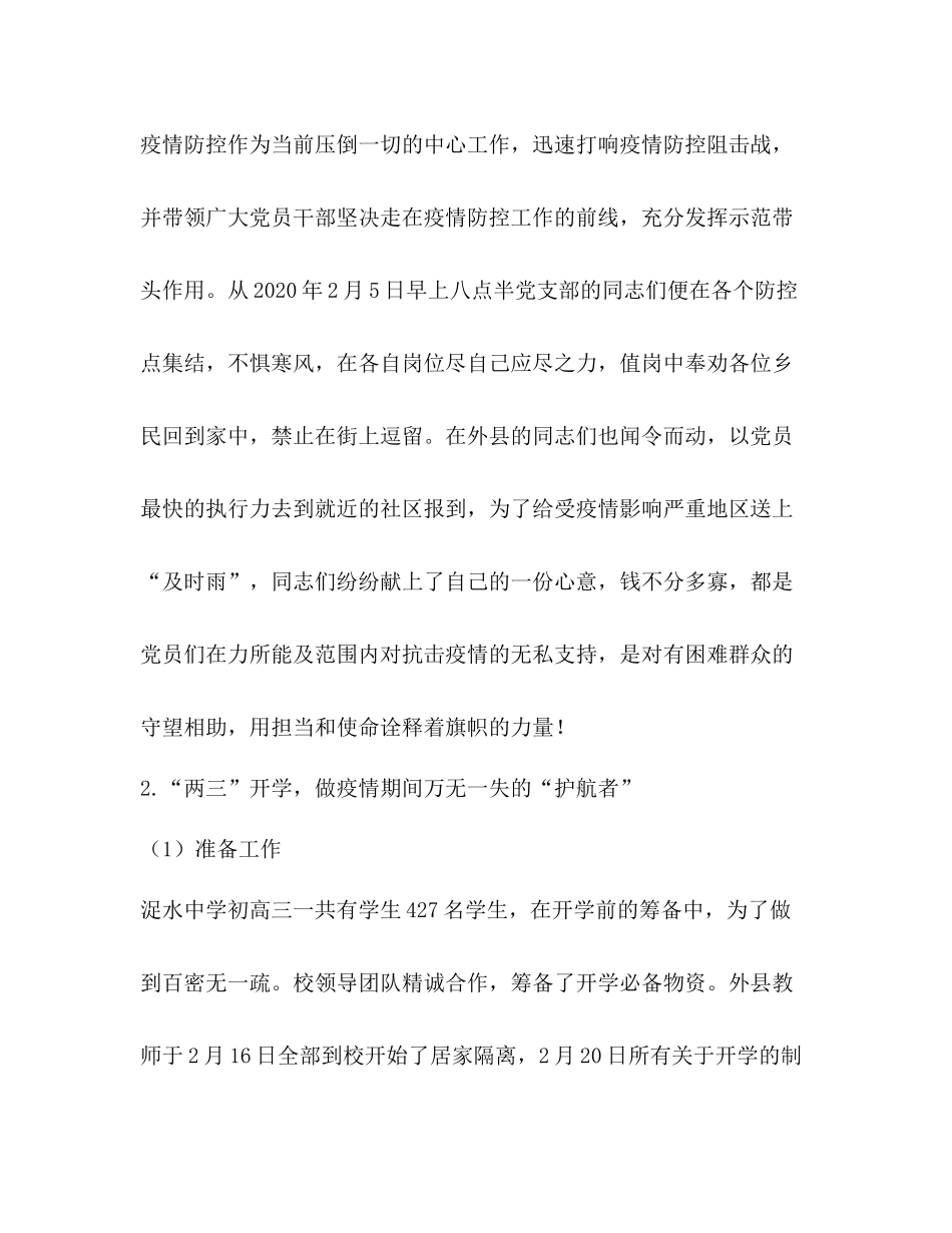 水年党建工作总结_第2页