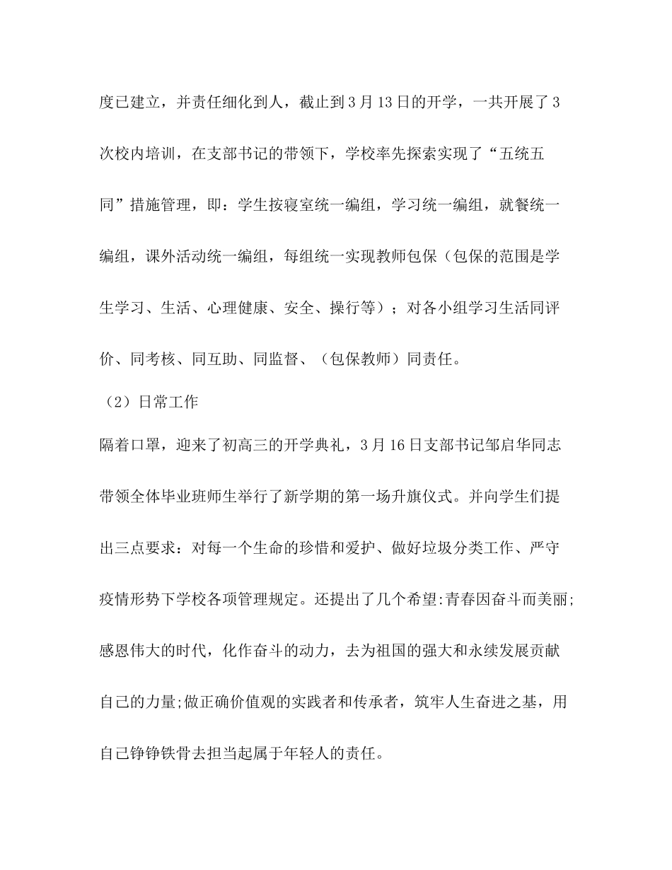 水年党建工作总结_第3页