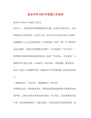 水年党建工作总结
