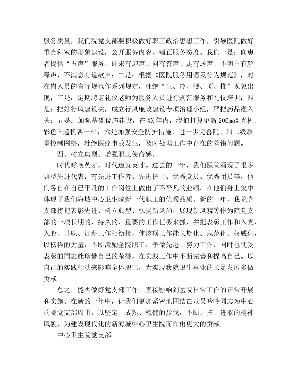2020年卫生院党支部工作计划(1) _第2页