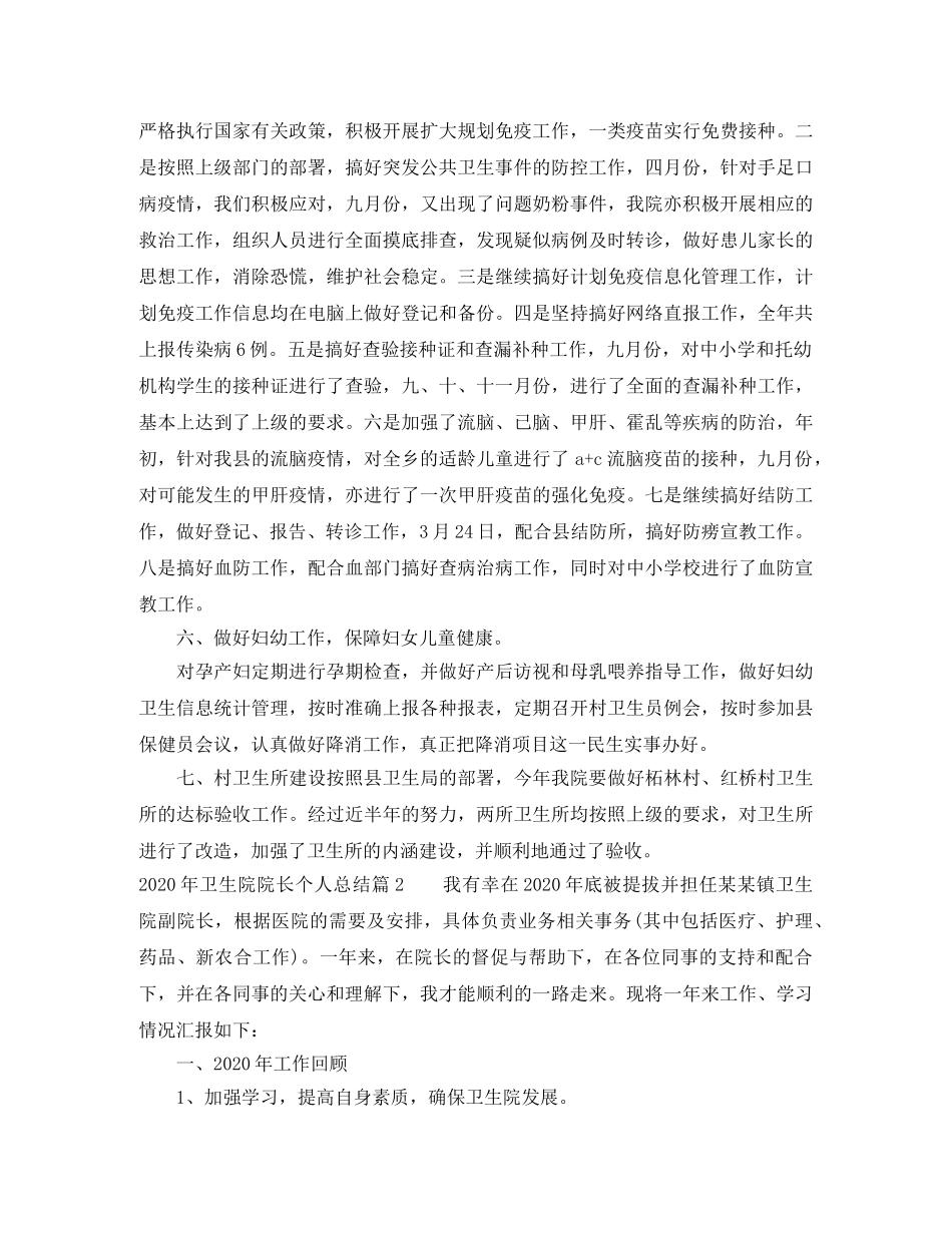 2020年卫生院院长个人总结 _第2页