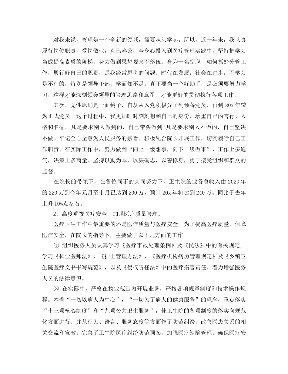 2020年卫生院院长个人总结 _第3页