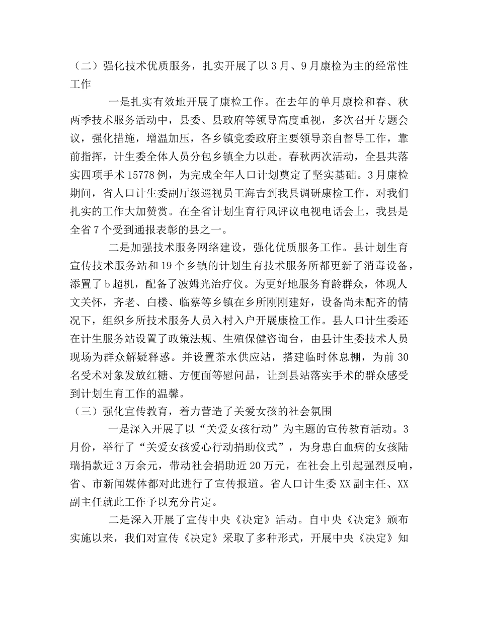 2020年县人口计生工作总结及2020年工作计划 _第2页