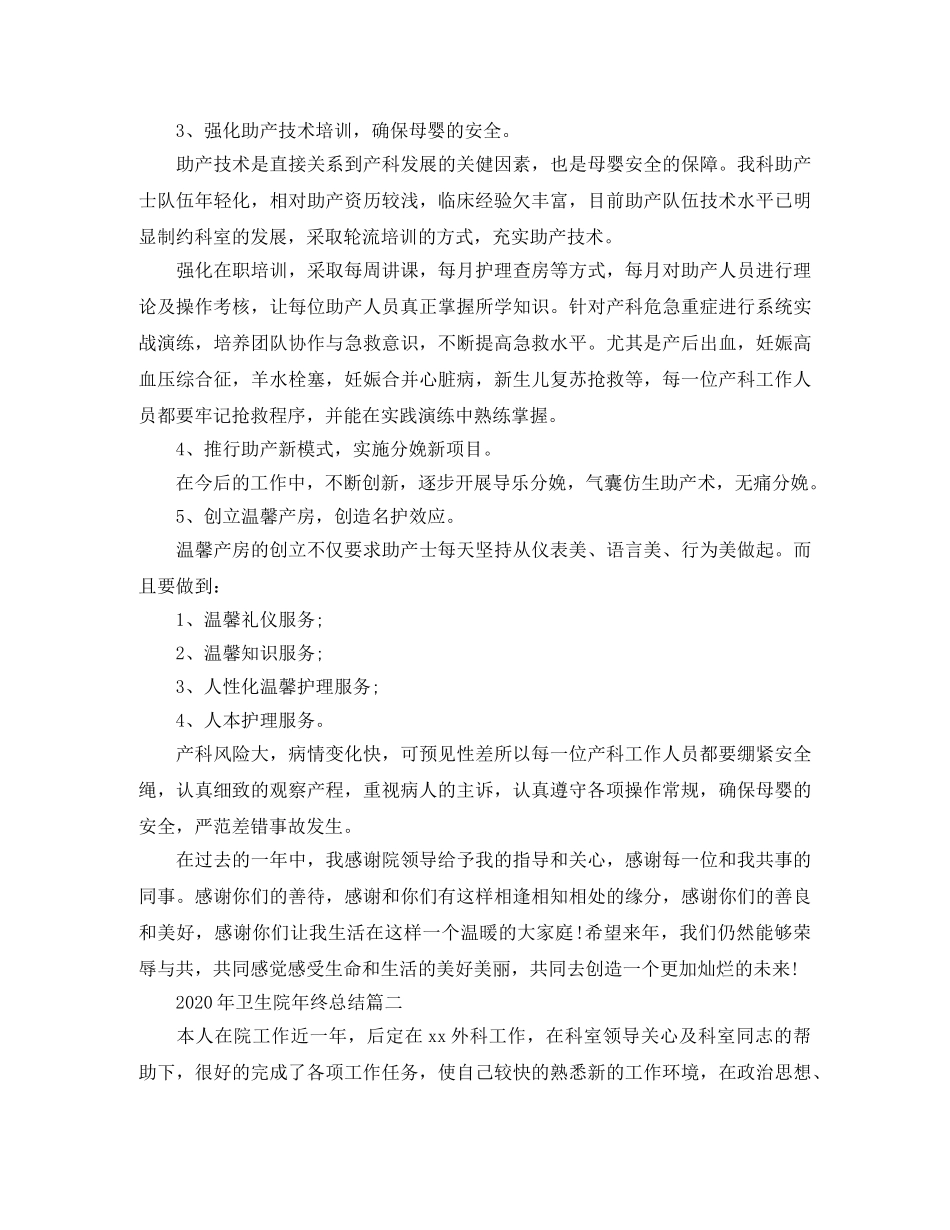 2020年卫生院年终总结 _第3页