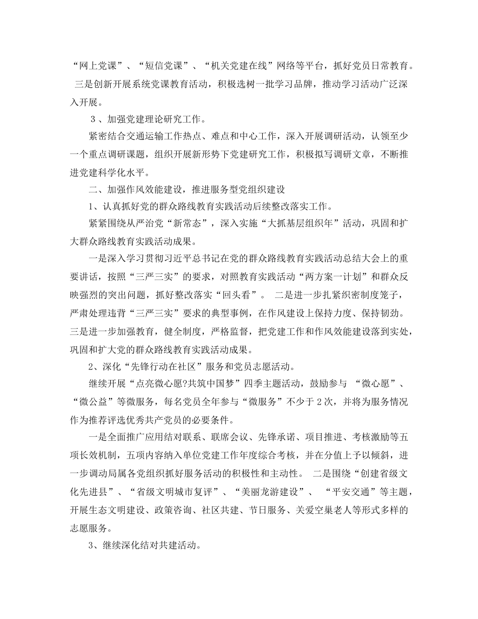 2020年县交通运输局党支部工作计划报告 _第2页