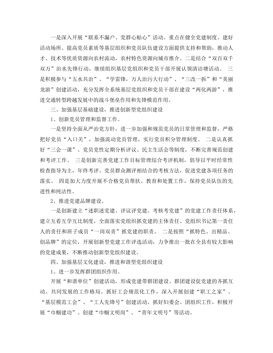 2020年县交通运输局党支部工作计划报告 _第3页