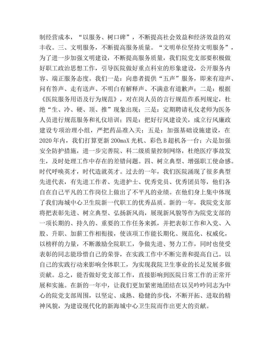 2020年卫生院党支部工作计划 _第2页