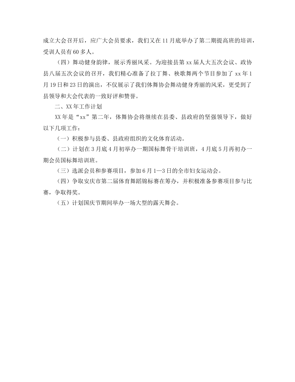 2020年县体育舞蹈协会工作总结 _第2页