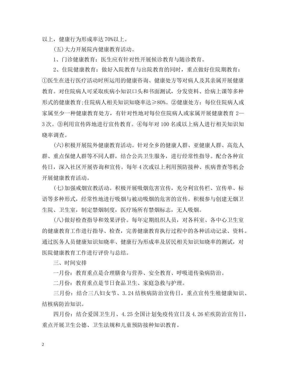 2020年卫生院健康教育计划3篇 _第2页