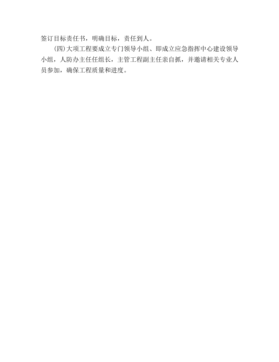 2020年县人防办年度工作计划 _第3页