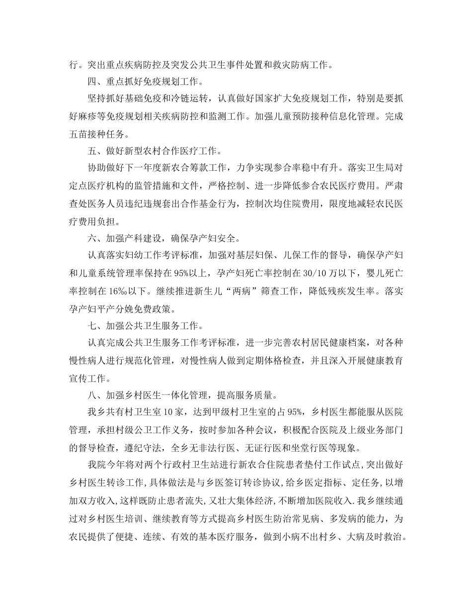 2020年卫生院工作计划样本 _第2页