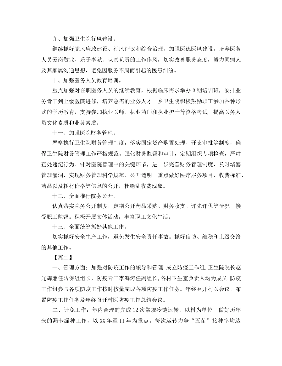 2020年卫生院工作计划样本 _第3页