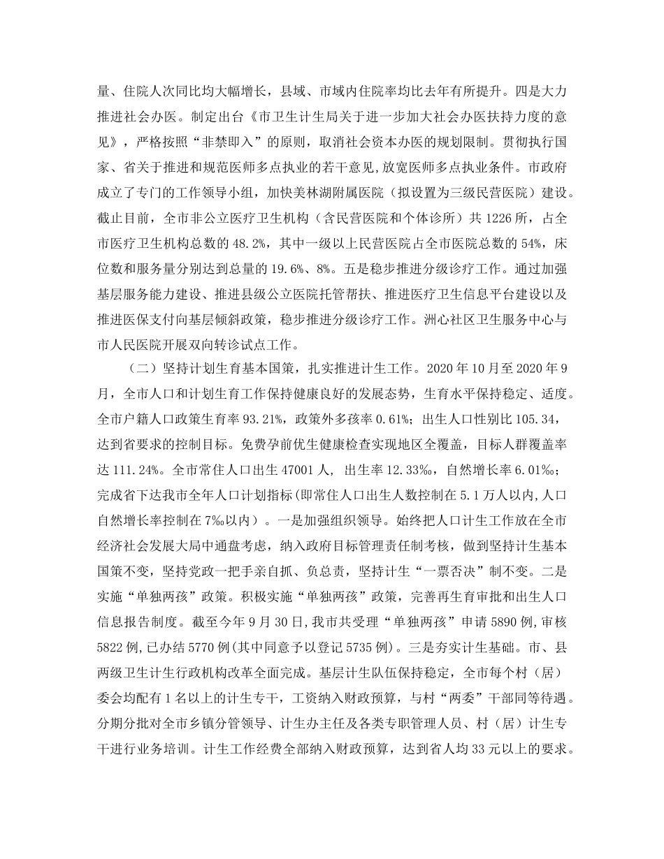 2020年卫计局年度卫生和计划生育工作总结范文 _第2页