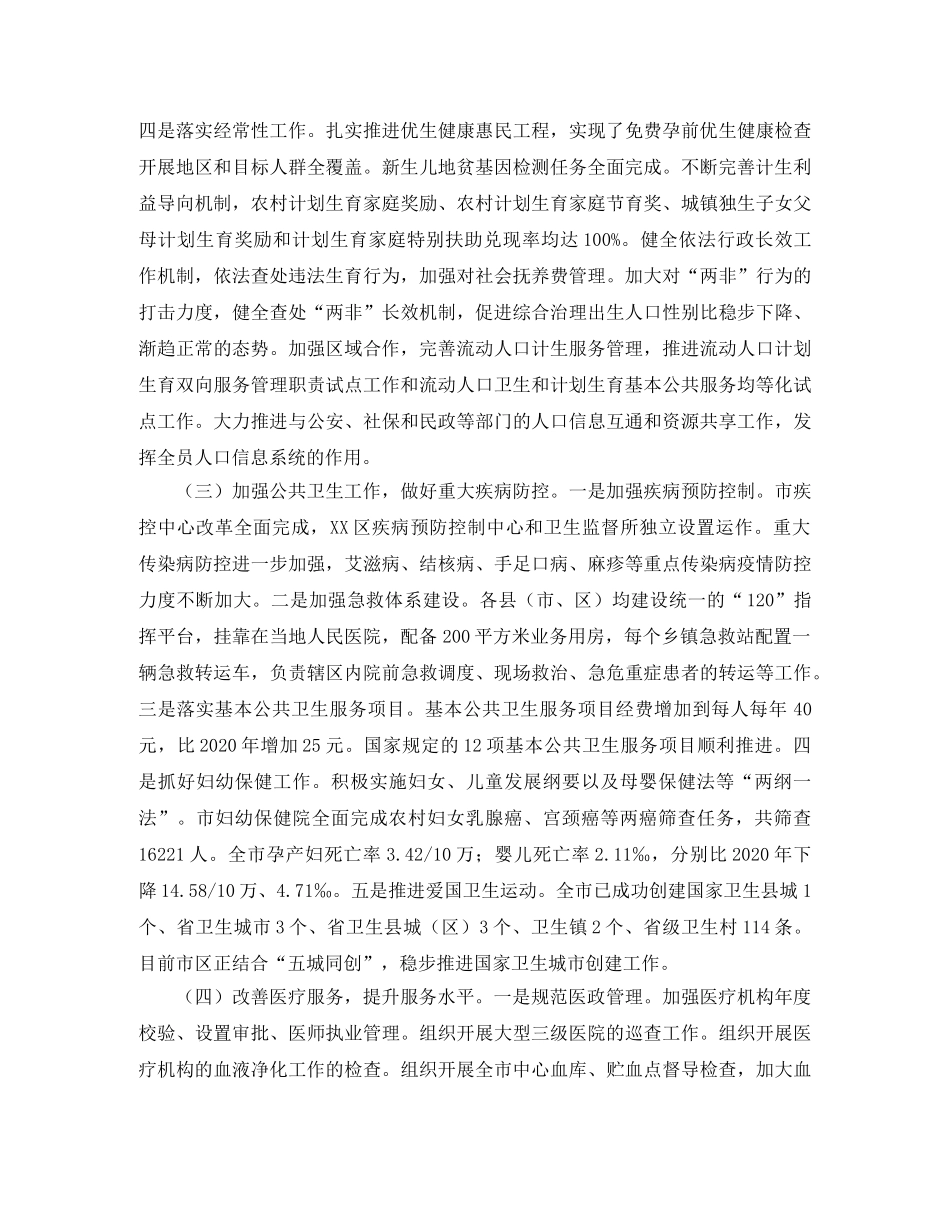 2020年卫计局年度卫生和计划生育工作总结范文 _第3页