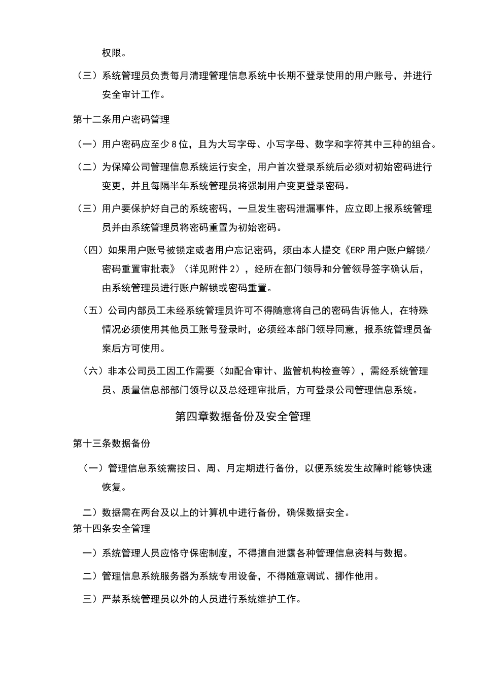 管理信息系统权限管理制度_第3页