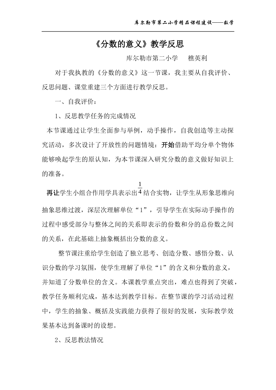 分数意义教学反思樵英利_第1页