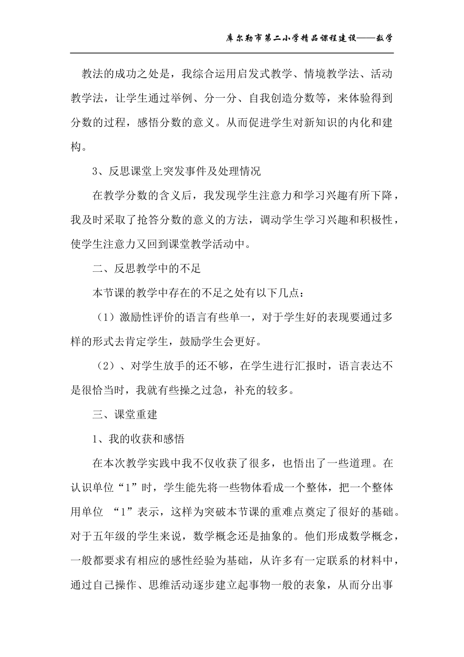 分数意义教学反思樵英利_第2页