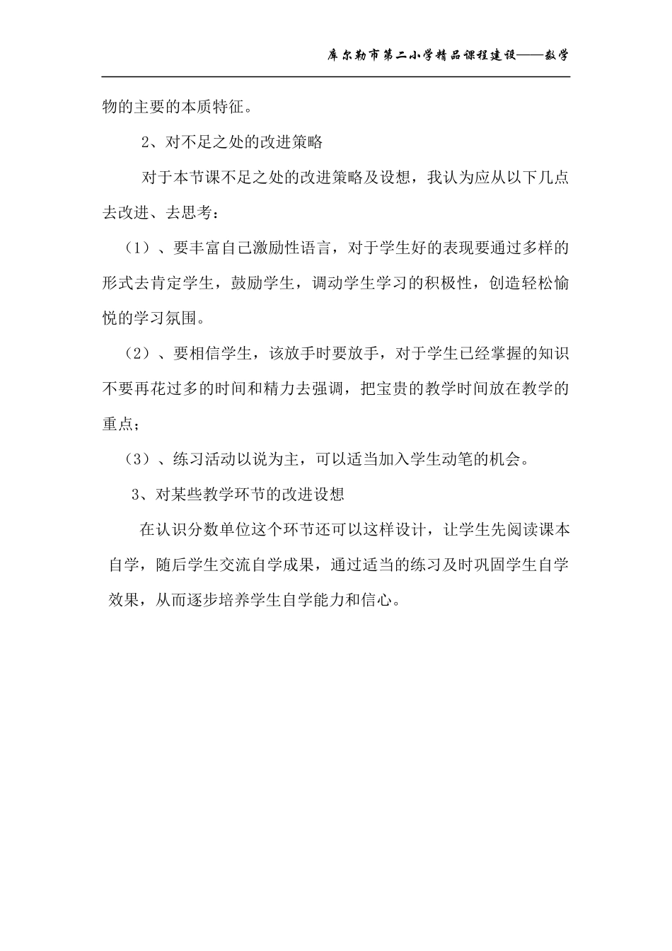 分数意义教学反思樵英利_第3页