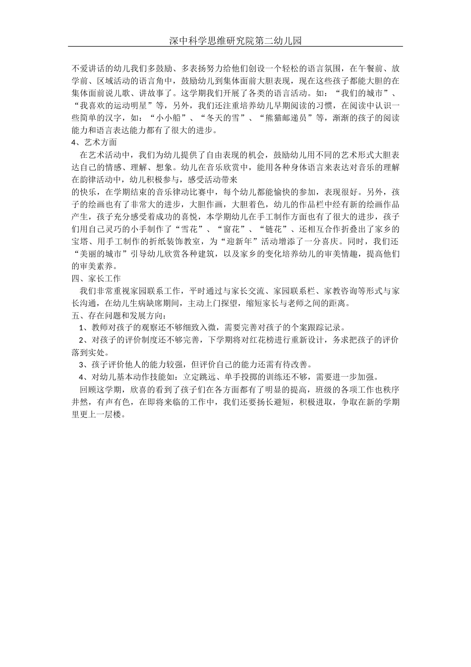 大一班班务总结_第2页